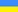 Українська